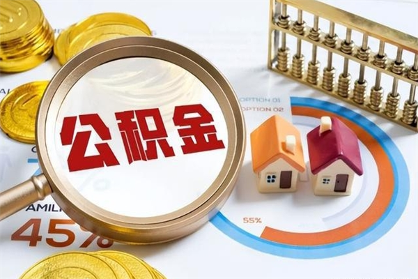 靖江我的公积金有17000能取多少（公积金必须满2万才能用吗）